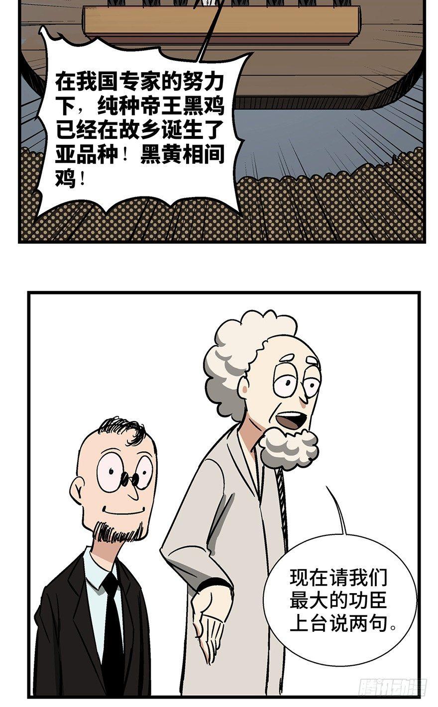 《心跳300秒》漫画最新章节第一三八话·鸡王之王免费下拉式在线观看章节第【82】张图片