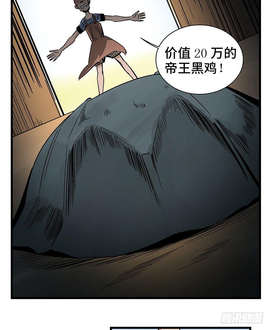 《心跳300秒》漫画最新章节第一三八话·鸡王之王免费下拉式在线观看章节第【9】张图片