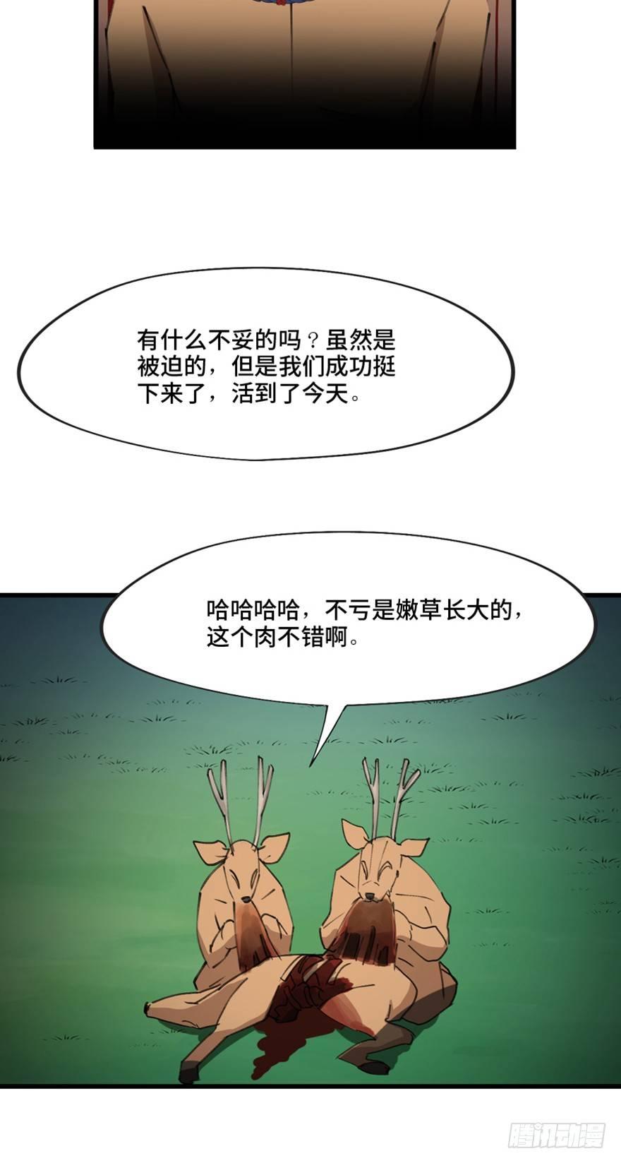 《心跳300秒》漫画最新章节第一三九话·进 化免费下拉式在线观看章节第【106】张图片