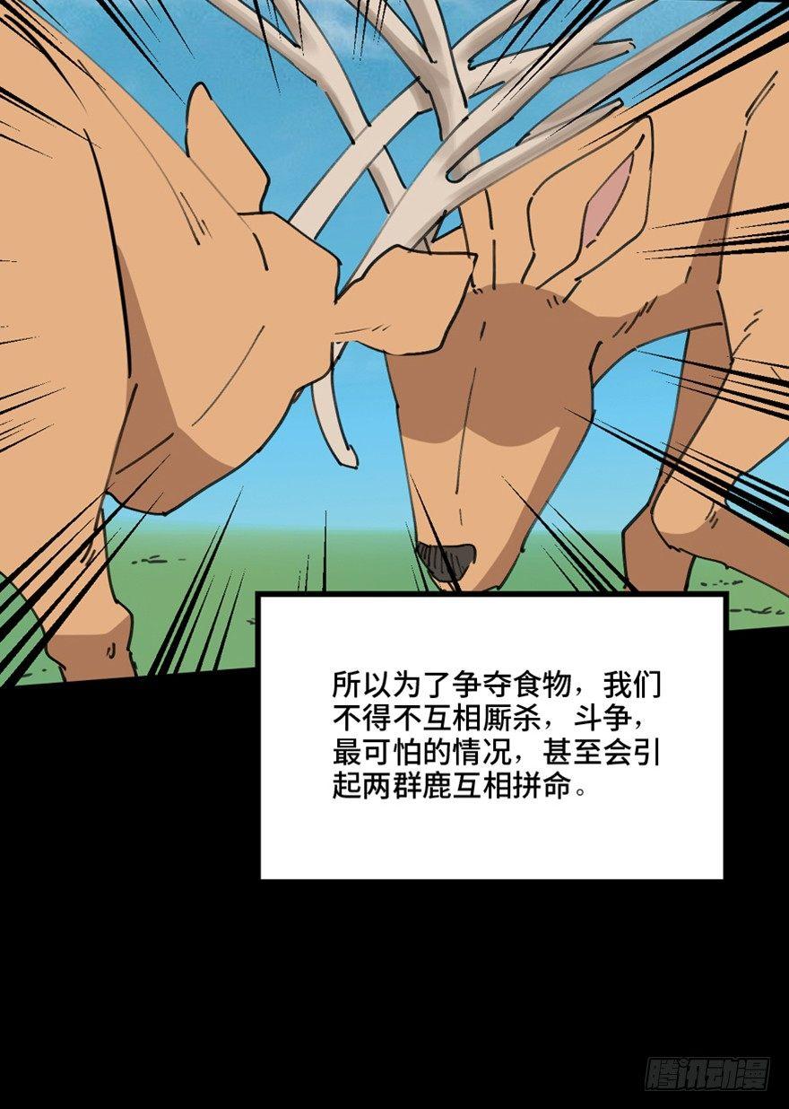 《心跳300秒》漫画最新章节第一三九话·进 化免费下拉式在线观看章节第【29】张图片