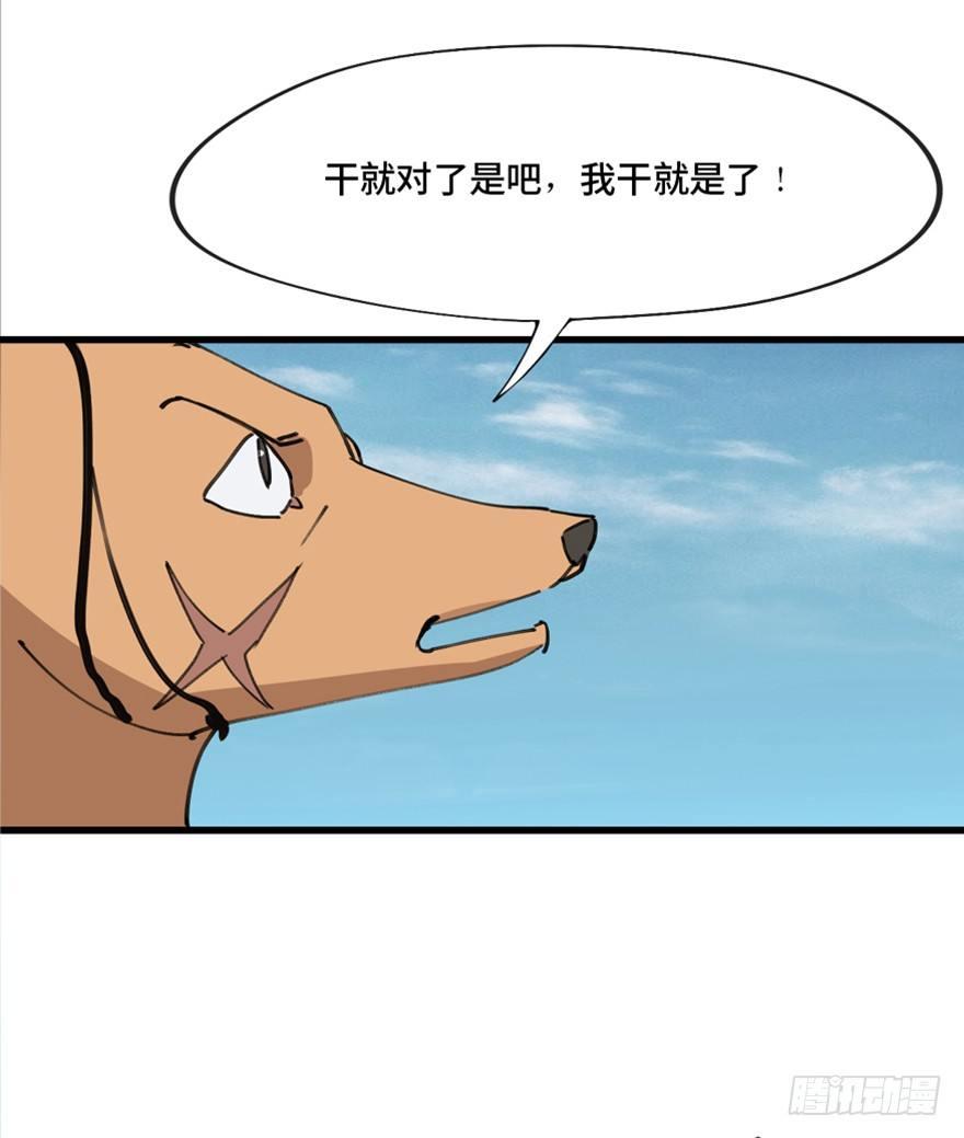 《心跳300秒》漫画最新章节第一三九话·进 化免费下拉式在线观看章节第【43】张图片