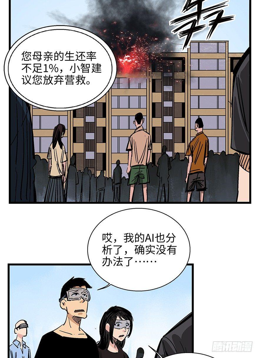 《心跳300秒》漫画最新章节第一四零话·AI生活免费下拉式在线观看章节第【15】张图片