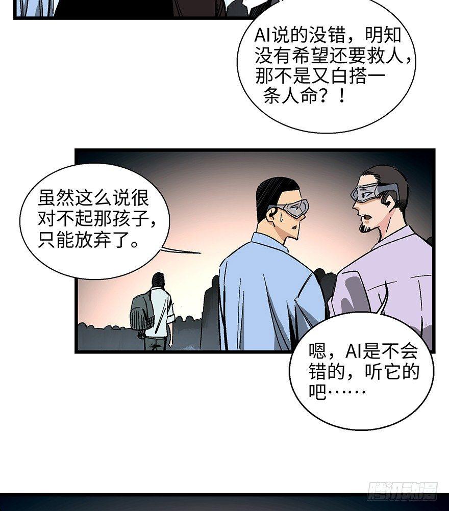 《心跳300秒》漫画最新章节第一四零话·AI生活免费下拉式在线观看章节第【16】张图片