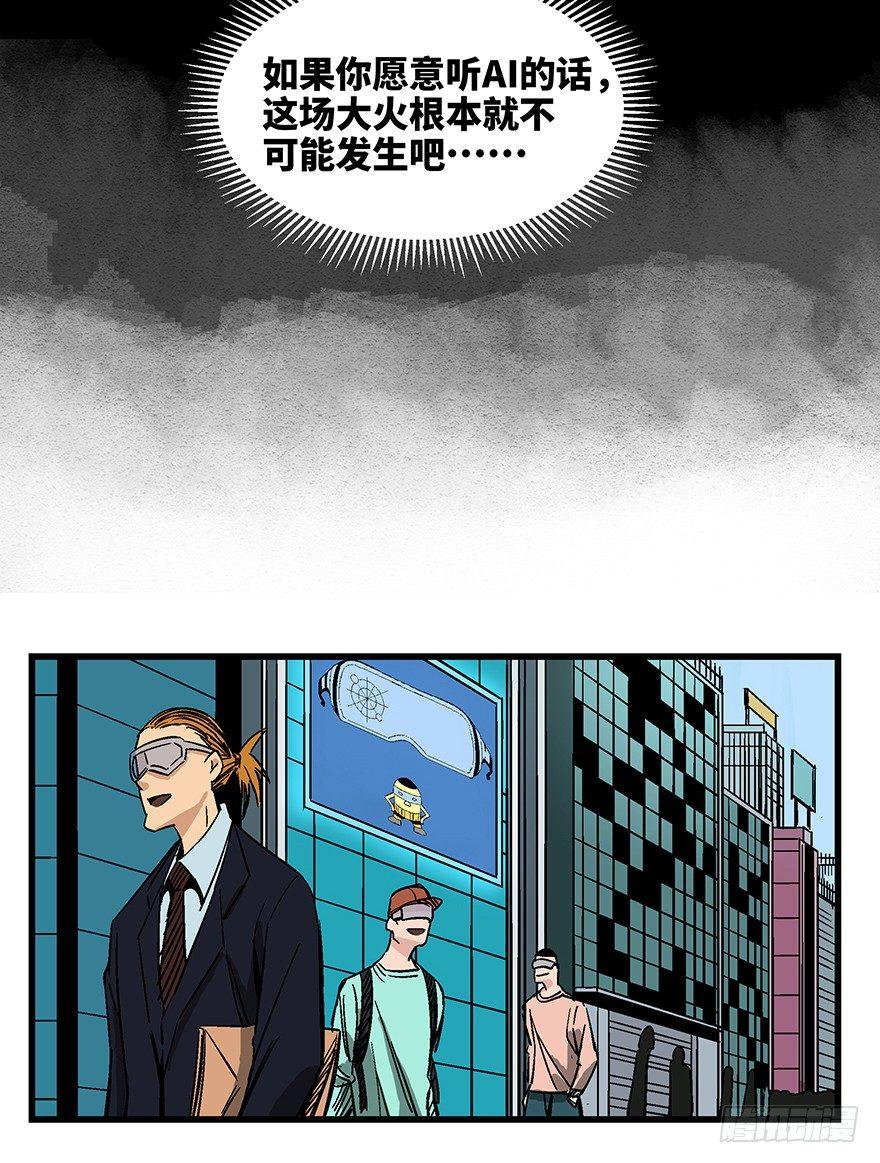 《心跳300秒》漫画最新章节第一四零话·AI生活免费下拉式在线观看章节第【18】张图片