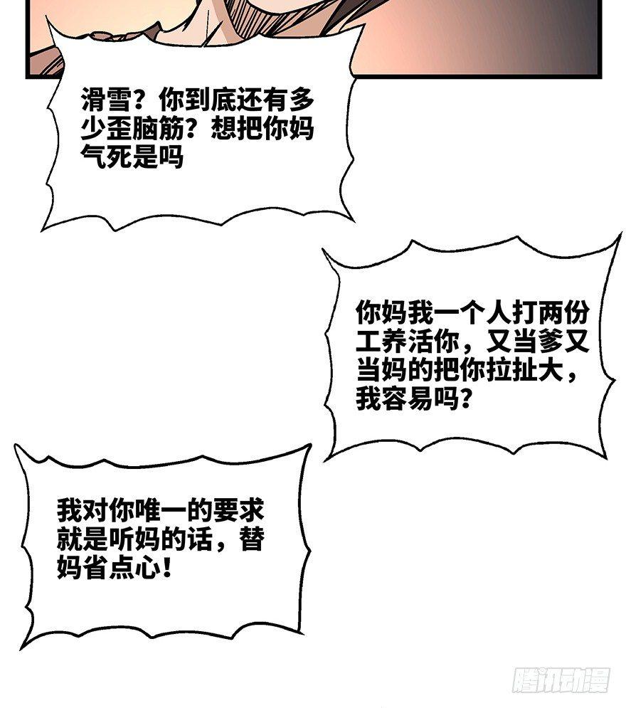 《心跳300秒》漫画最新章节第一四零话·AI生活免费下拉式在线观看章节第【38】张图片