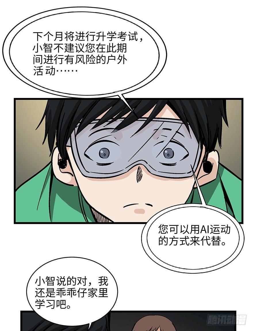 《心跳300秒》漫画最新章节第一四零话·AI生活免费下拉式在线观看章节第【47】张图片