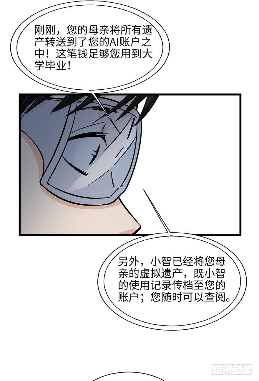 《心跳300秒》漫画最新章节第一四零话·AI生活免费下拉式在线观看章节第【64】张图片