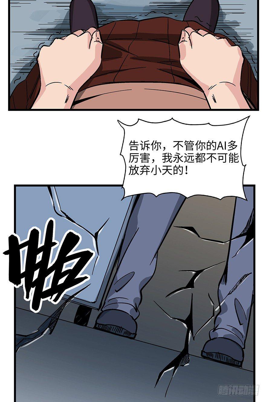 《心跳300秒》漫画最新章节第一四零话·AI生活免费下拉式在线观看章节第【70】张图片