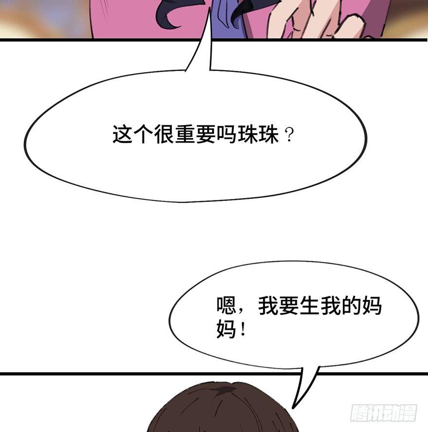 《心跳300秒》漫画最新章节第一四一话·创造妈妈免费下拉式在线观看章节第【51】张图片