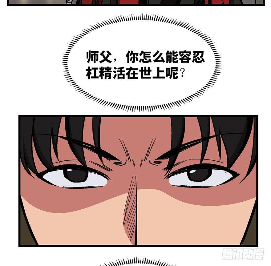 《心跳300秒》漫画最新章节第一四二话·杠精必须死免费下拉式在线观看章节第【29】张图片