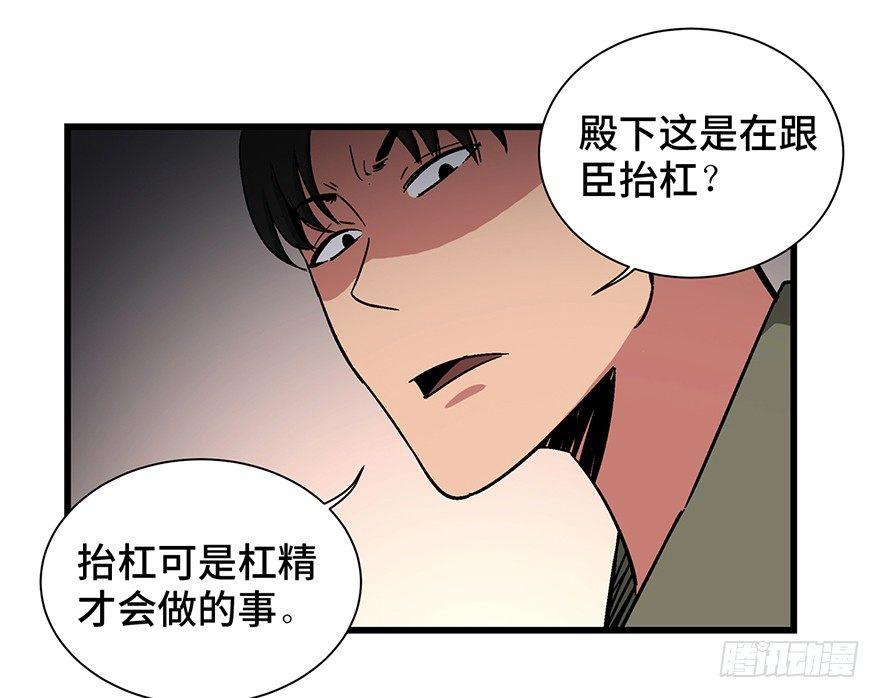 《心跳300秒》漫画最新章节第一四二话·杠精必须死免费下拉式在线观看章节第【71】张图片