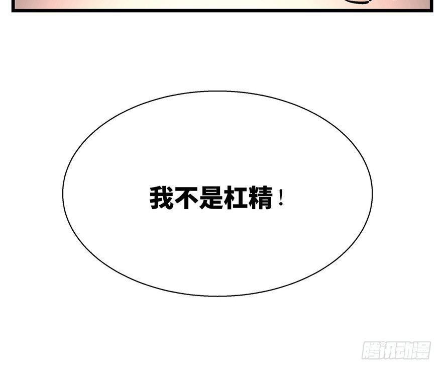 《心跳300秒》漫画最新章节第一四二话·杠精必须死免费下拉式在线观看章节第【90】张图片