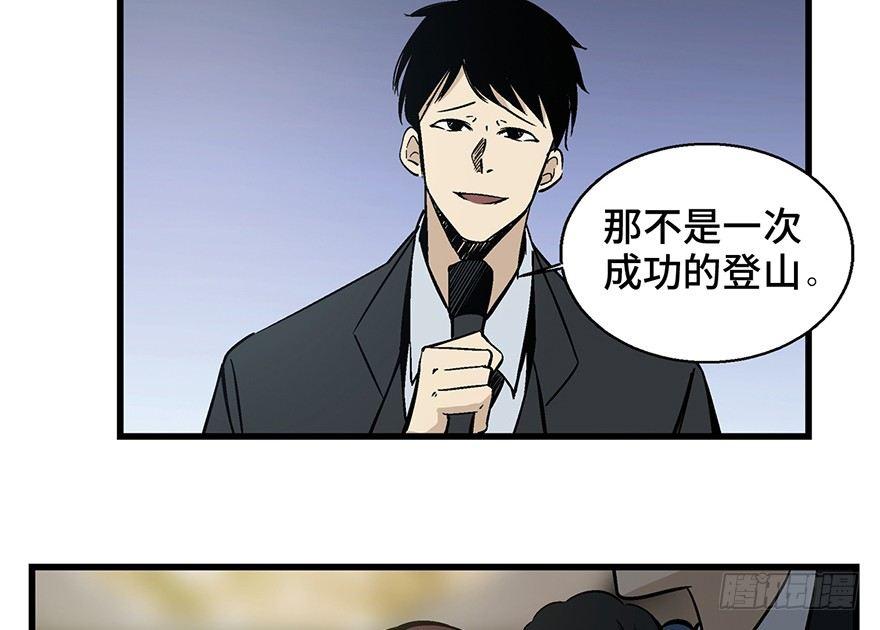 《心跳300秒》漫画最新章节第一四三话·登 山免费下拉式在线观看章节第【10】张图片