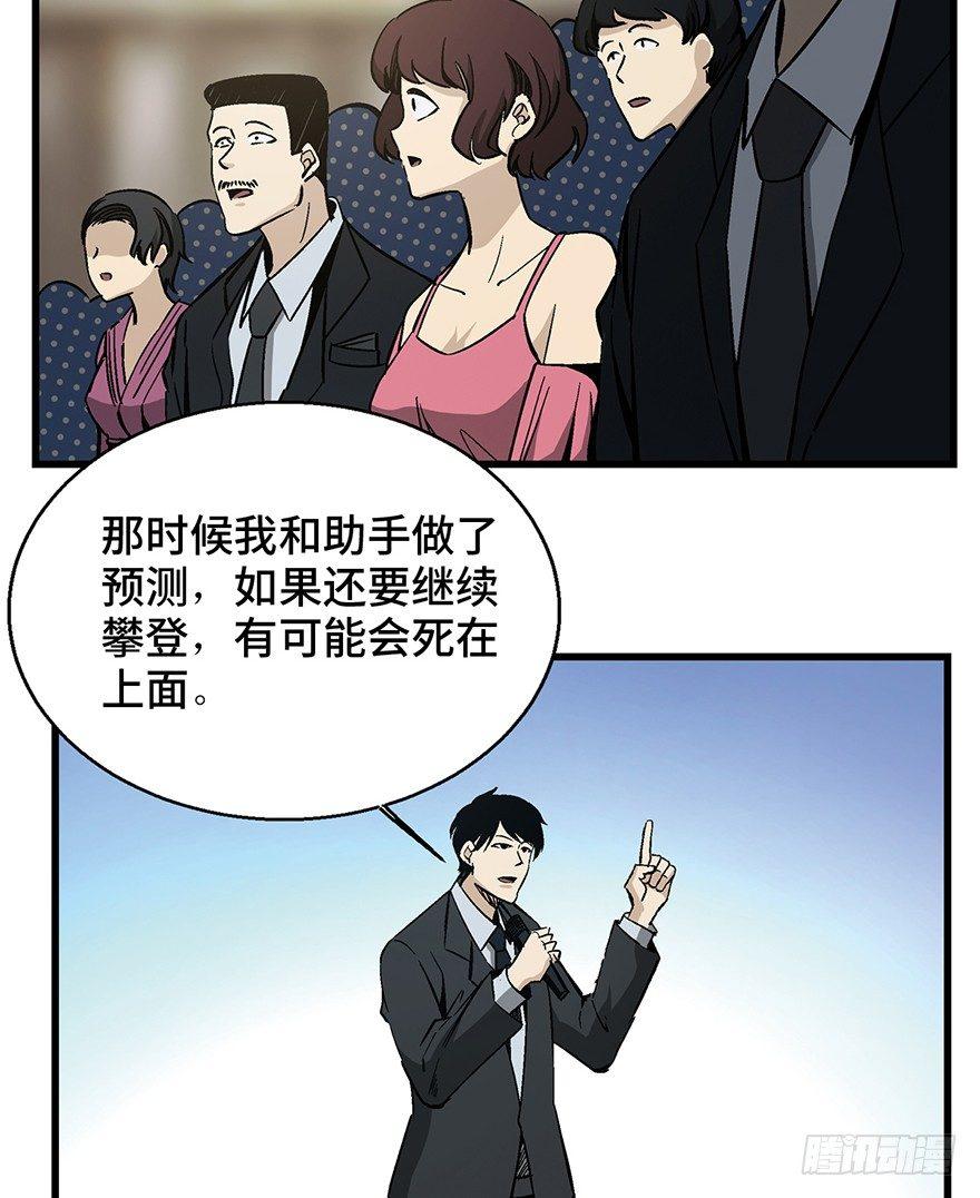 《心跳300秒》漫画最新章节第一四三话·登 山免费下拉式在线观看章节第【11】张图片