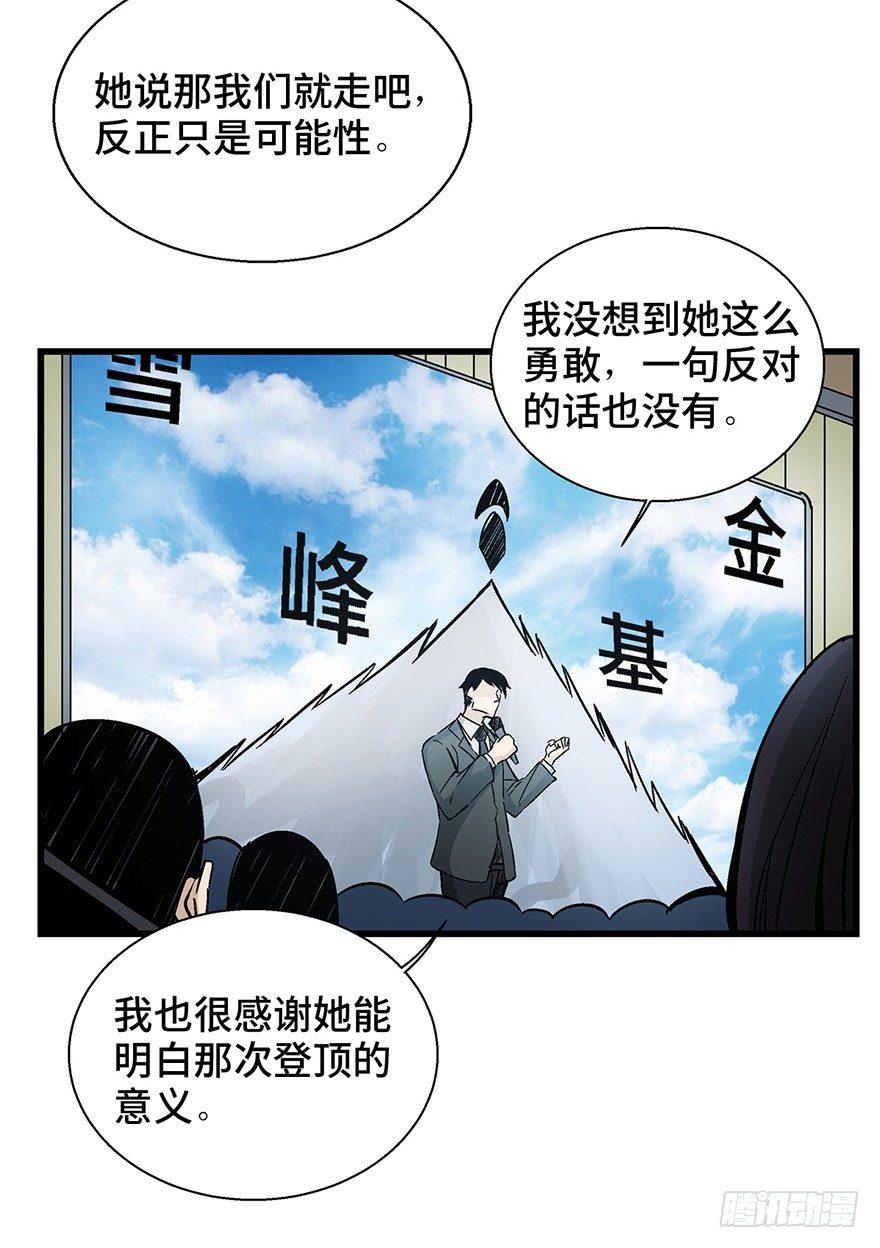 《心跳300秒》漫画最新章节第一四三话·登 山免费下拉式在线观看章节第【13】张图片