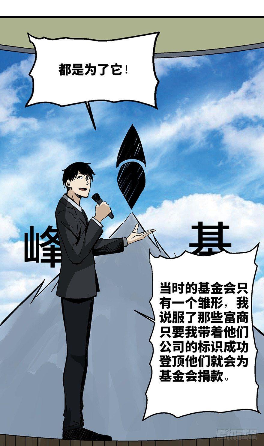 《心跳300秒》漫画最新章节第一四三话·登 山免费下拉式在线观看章节第【14】张图片