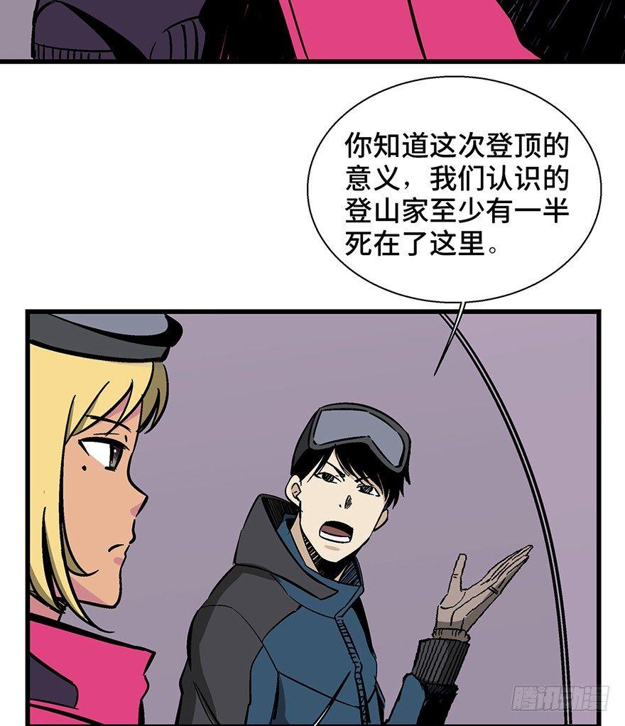 《心跳300秒》漫画最新章节第一四三话·登 山免费下拉式在线观看章节第【18】张图片