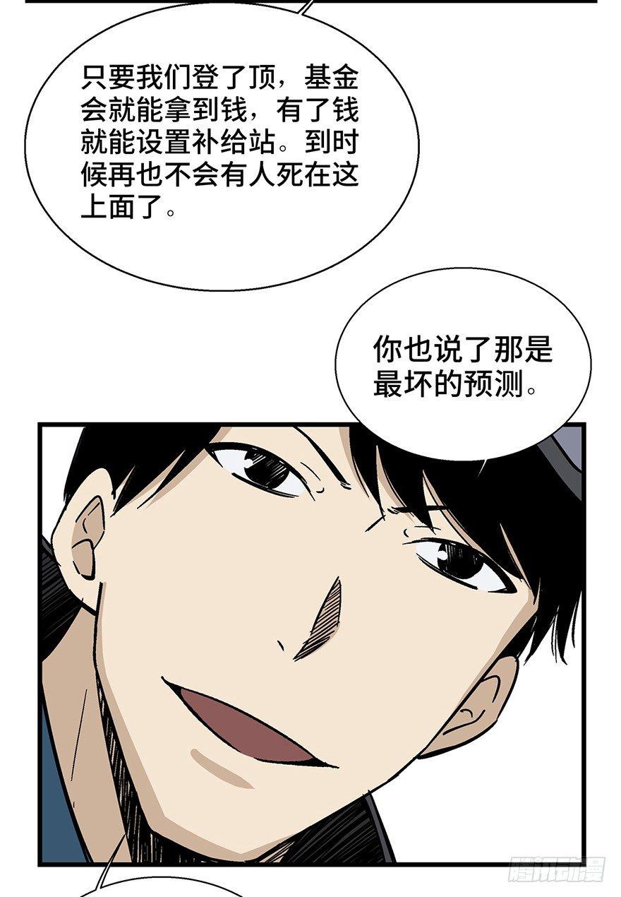 《心跳300秒》漫画最新章节第一四三话·登 山免费下拉式在线观看章节第【19】张图片