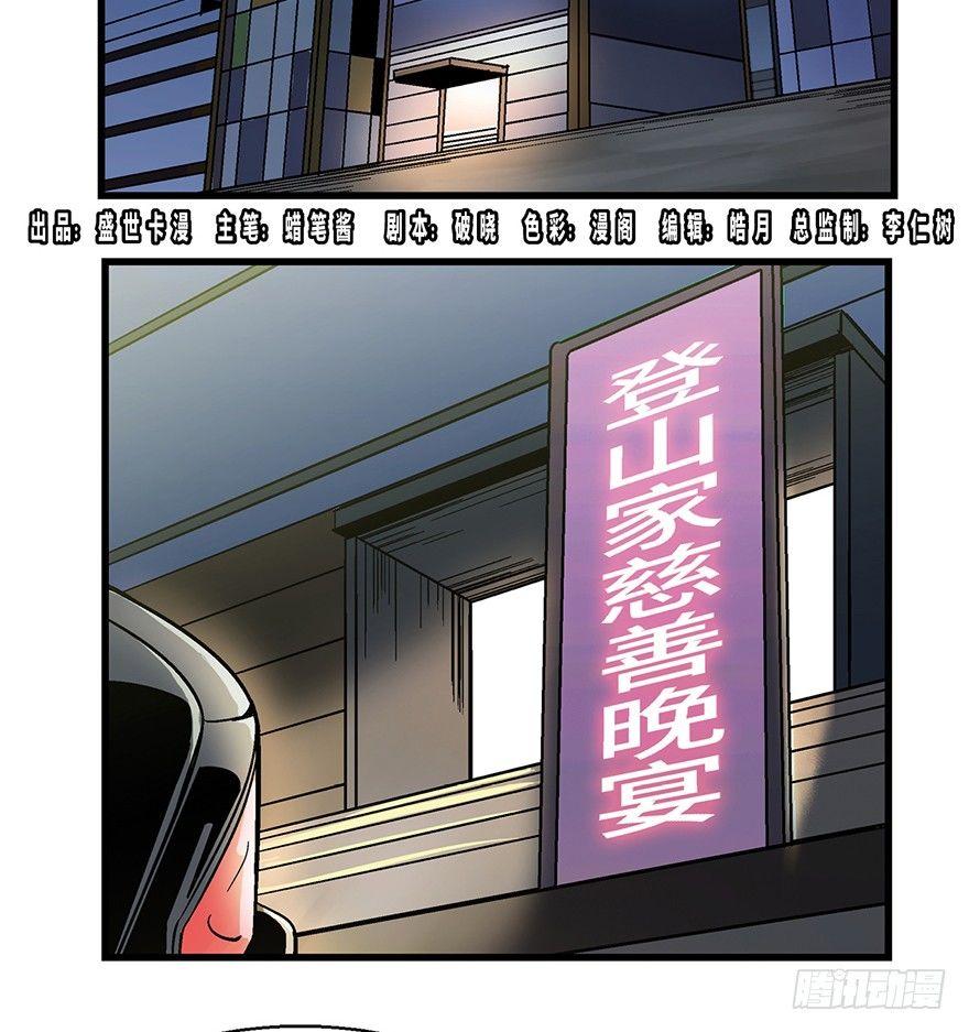 《心跳300秒》漫画最新章节第一四三话·登 山免费下拉式在线观看章节第【2】张图片