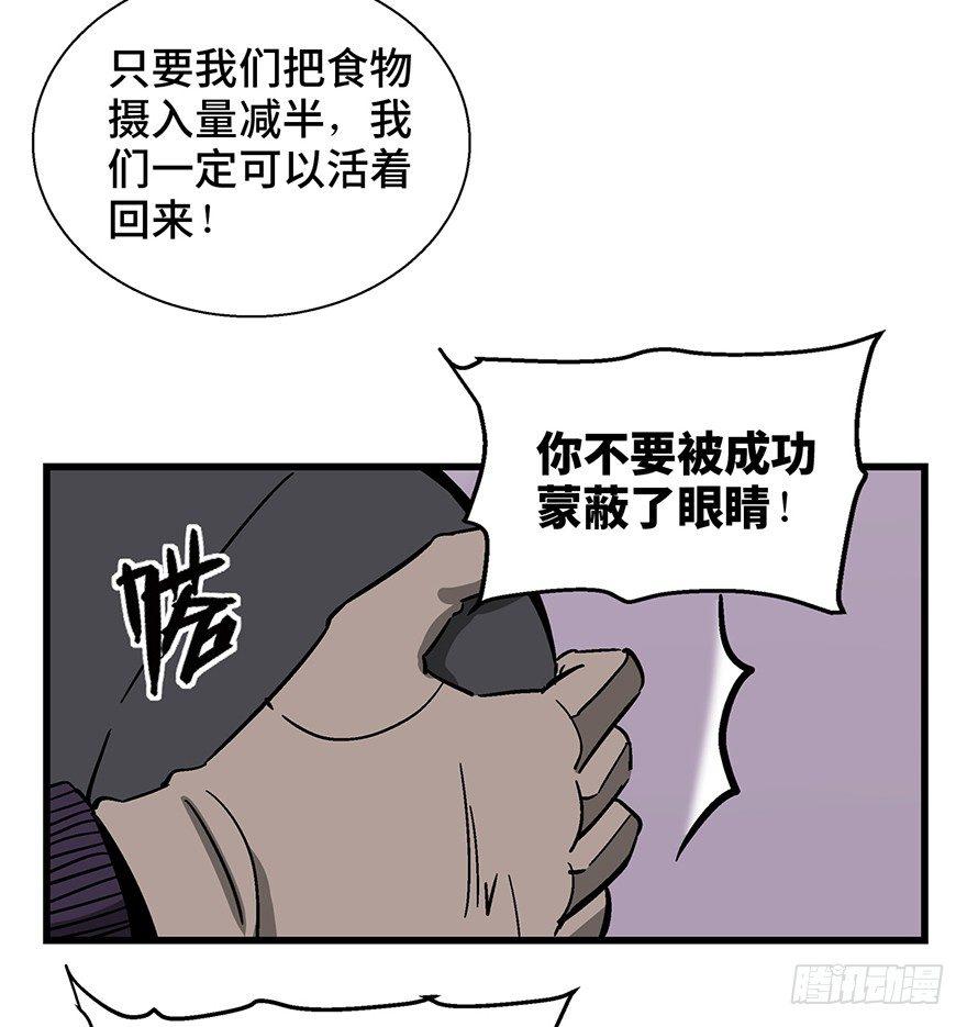 《心跳300秒》漫画最新章节第一四三话·登 山免费下拉式在线观看章节第【20】张图片