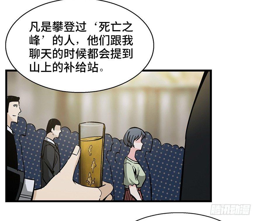 《心跳300秒》漫画最新章节第一四三话·登 山免费下拉式在线观看章节第【3】张图片