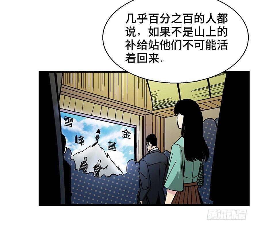 《心跳300秒》漫画最新章节第一四三话·登 山免费下拉式在线观看章节第【4】张图片