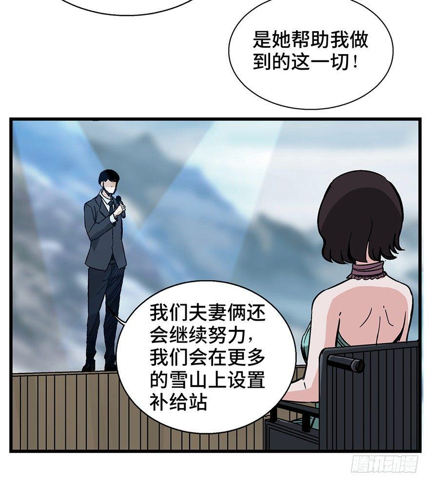 《心跳300秒》漫画最新章节第一四三话·登 山免费下拉式在线观看章节第【64】张图片