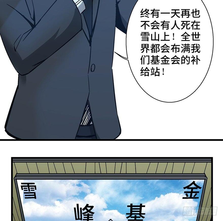 《心跳300秒》漫画最新章节第一四三话·登 山免费下拉式在线观看章节第【66】张图片