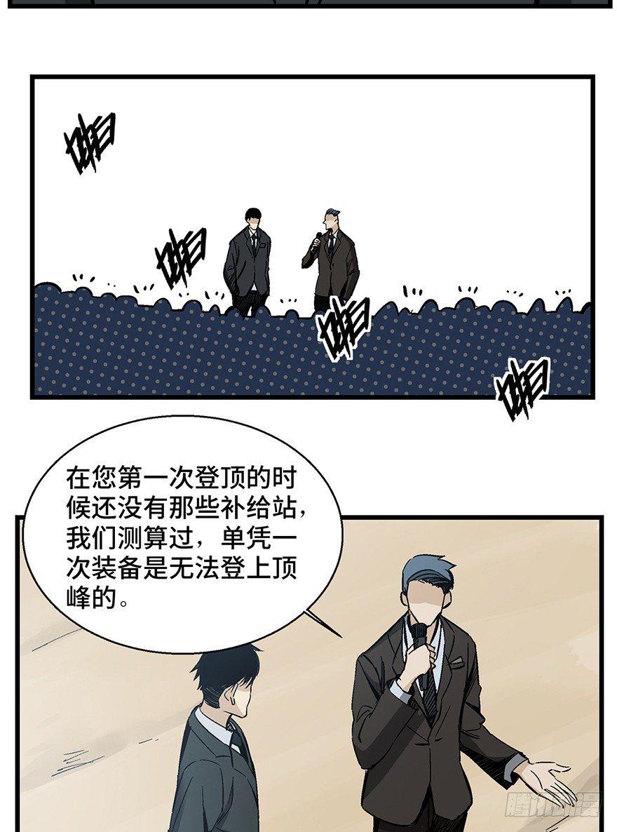 《心跳300秒》漫画最新章节第一四三话·登 山免费下拉式在线观看章节第【7】张图片