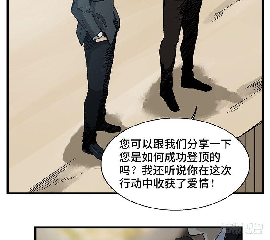 《心跳300秒》漫画最新章节第一四三话·登 山免费下拉式在线观看章节第【8】张图片