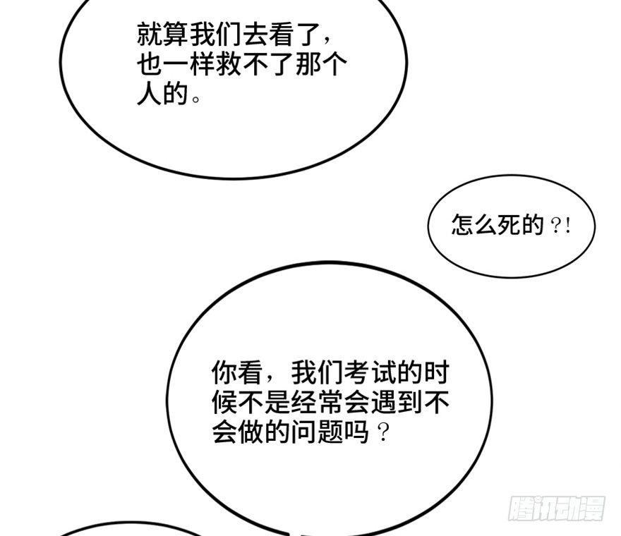 《心跳300秒》漫画最新章节第一四四话·问 题免费下拉式在线观看章节第【38】张图片