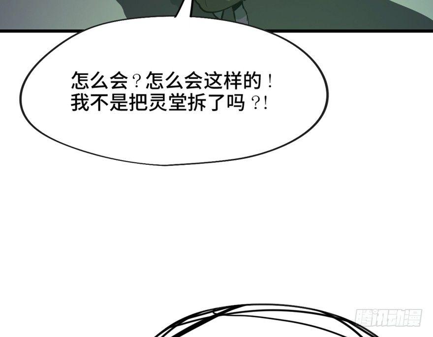 《心跳300秒》漫画最新章节第一四五话·阴 婚免费下拉式在线观看章节第【118】张图片