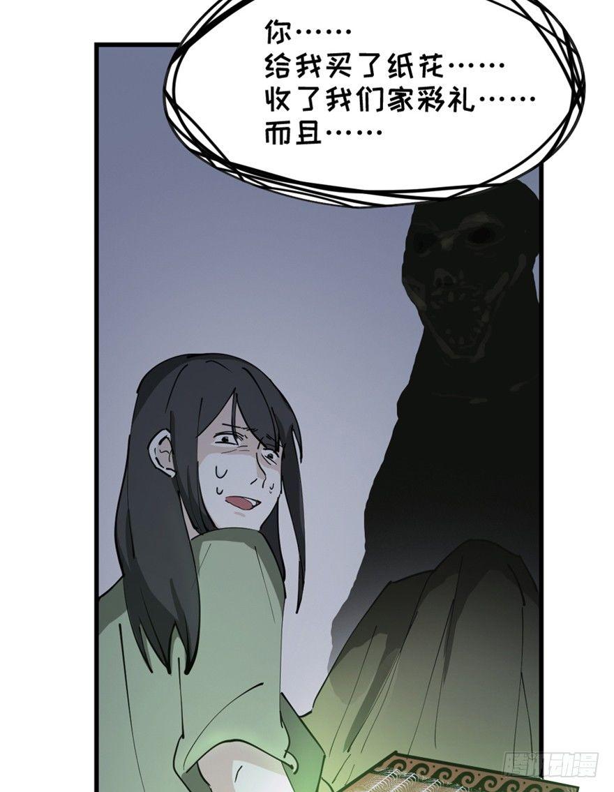 《心跳300秒》漫画最新章节第一四五话·阴 婚免费下拉式在线观看章节第【119】张图片