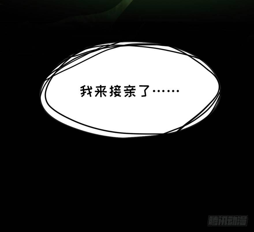 《心跳300秒》漫画最新章节第一四五话·阴 婚免费下拉式在线观看章节第【124】张图片