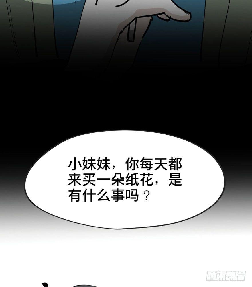 《心跳300秒》漫画最新章节第一四五话·阴 婚免费下拉式在线观看章节第【2】张图片