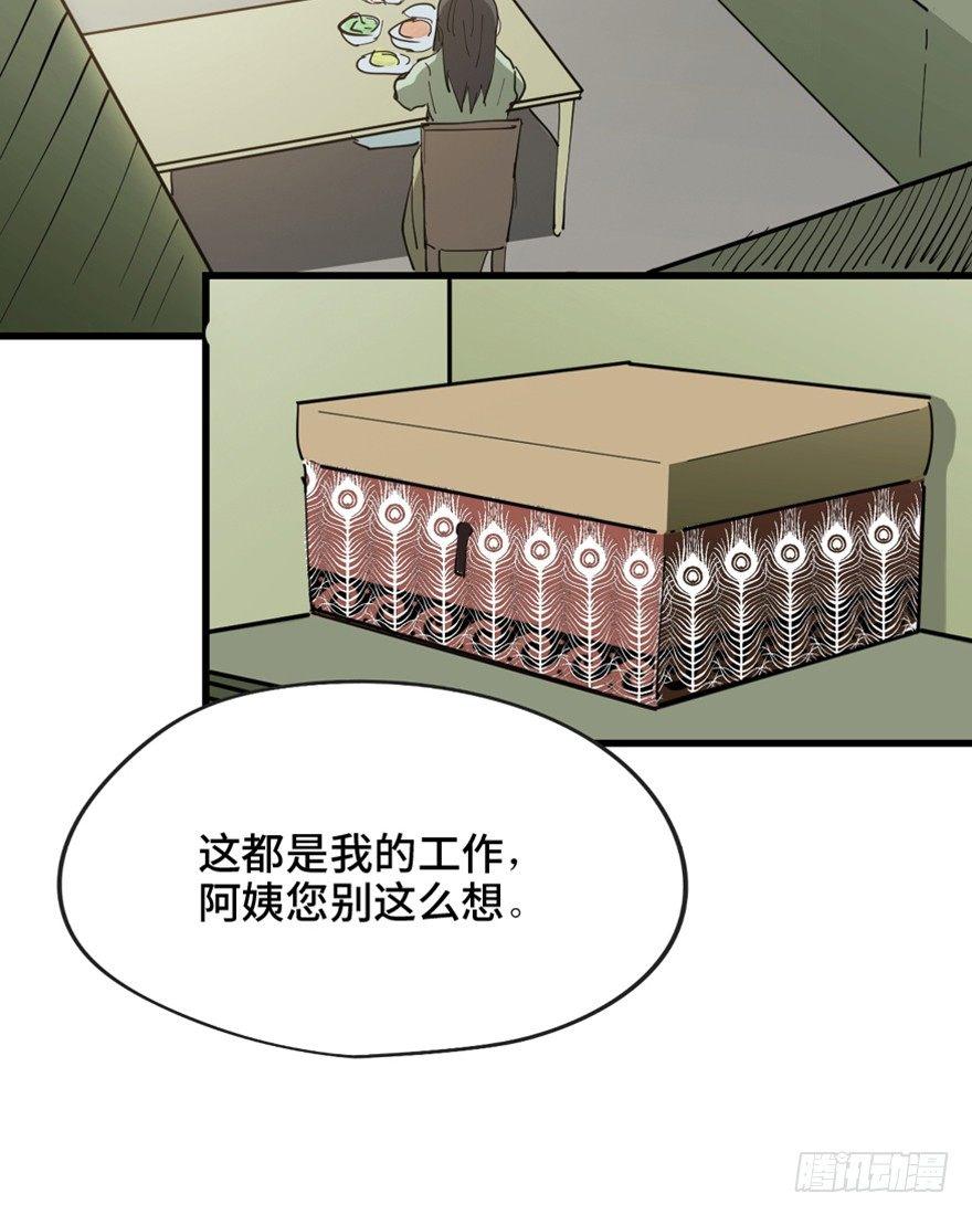 《心跳300秒》漫画最新章节第一四五话·阴 婚免费下拉式在线观看章节第【28】张图片