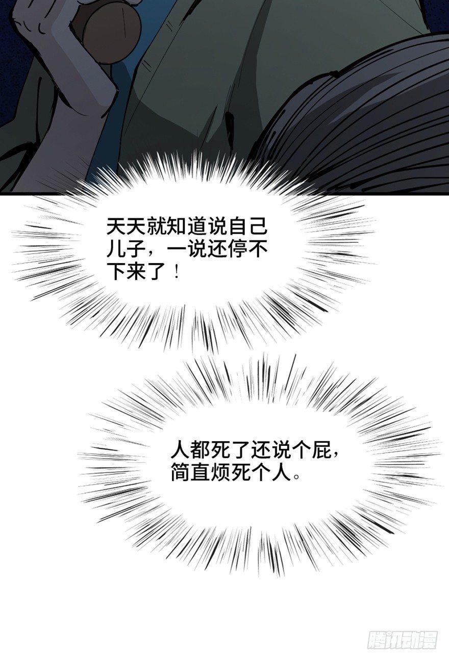 《心跳300秒》漫画最新章节第一四五话·阴 婚免费下拉式在线观看章节第【38】张图片