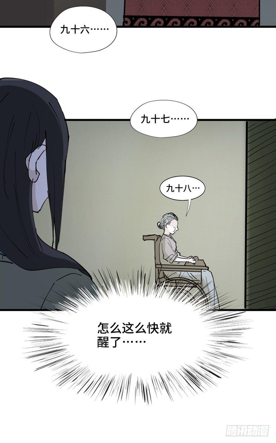 《心跳300秒》漫画最新章节第一四五话·阴 婚免费下拉式在线观看章节第【45】张图片