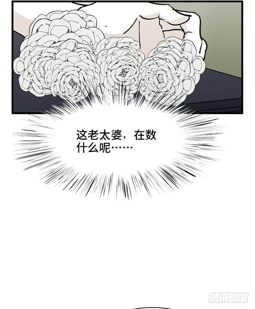 《心跳300秒》漫画最新章节第一四五话·阴 婚免费下拉式在线观看章节第【46】张图片