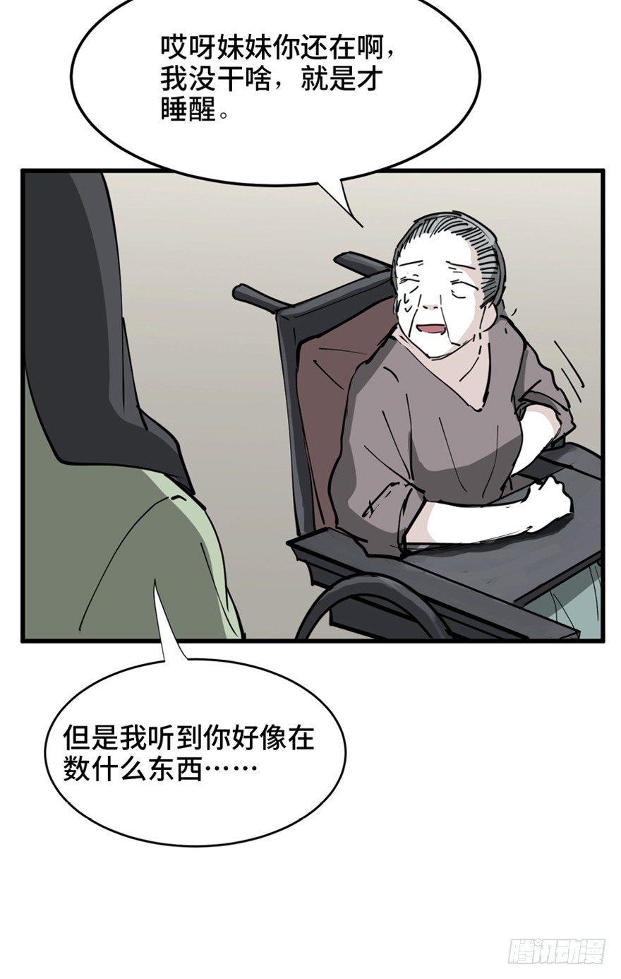 《心跳300秒》漫画最新章节第一四五话·阴 婚免费下拉式在线观看章节第【48】张图片