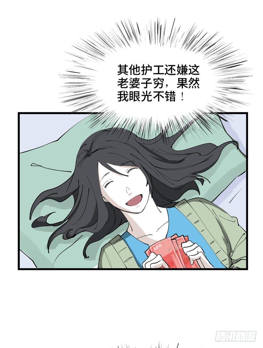 《心跳300秒》漫画最新章节第一四五话·阴 婚免费下拉式在线观看章节第【56】张图片