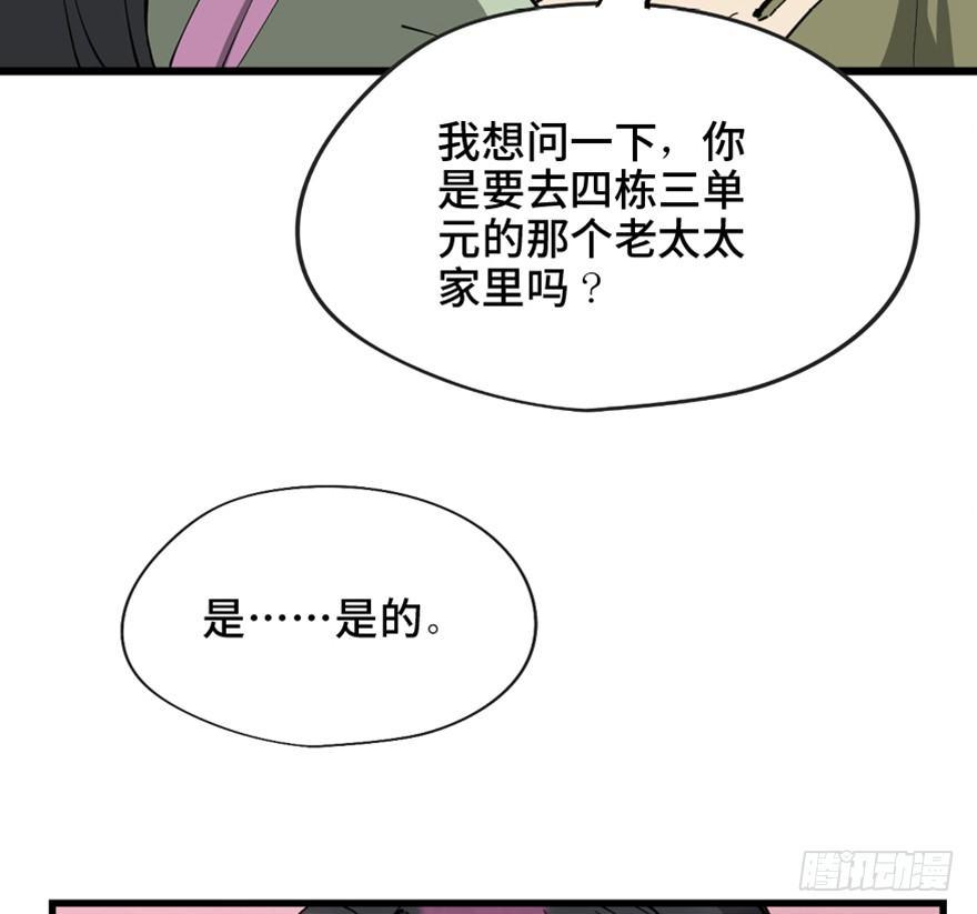 《心跳300秒》漫画最新章节第一四五话·阴 婚免费下拉式在线观看章节第【61】张图片