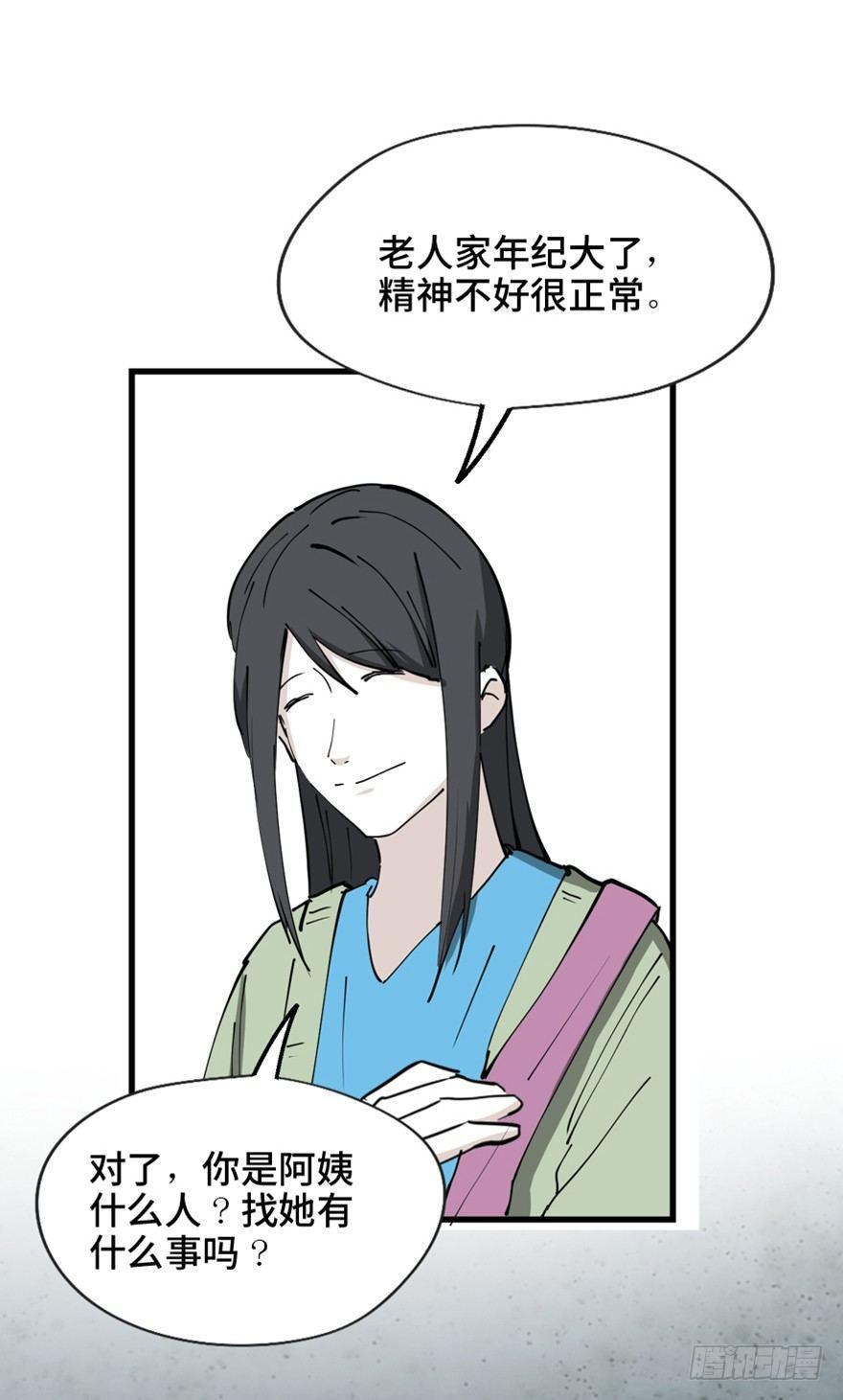 《心跳300秒》漫画最新章节第一四五话·阴 婚免费下拉式在线观看章节第【69】张图片