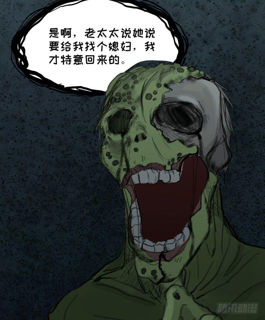 《心跳300秒》漫画最新章节第一四五话·阴 婚免费下拉式在线观看章节第【71】张图片