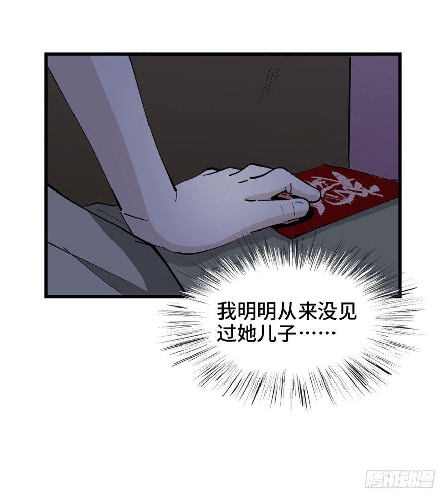 《心跳300秒》漫画最新章节第一四五话·阴 婚免费下拉式在线观看章节第【76】张图片