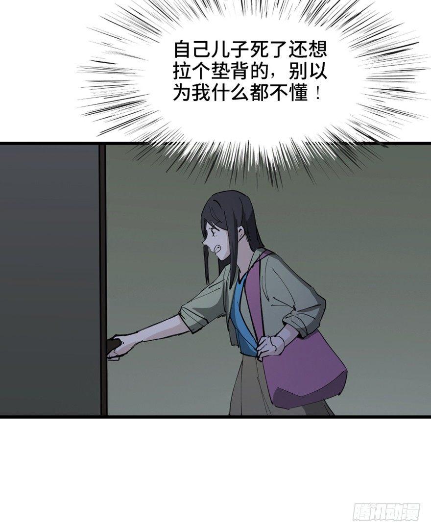 《心跳300秒》漫画最新章节第一四五话·阴 婚免费下拉式在线观看章节第【81】张图片