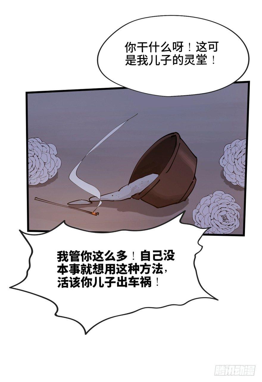 《心跳300秒》漫画最新章节第一四五话·阴 婚免费下拉式在线观看章节第【89】张图片