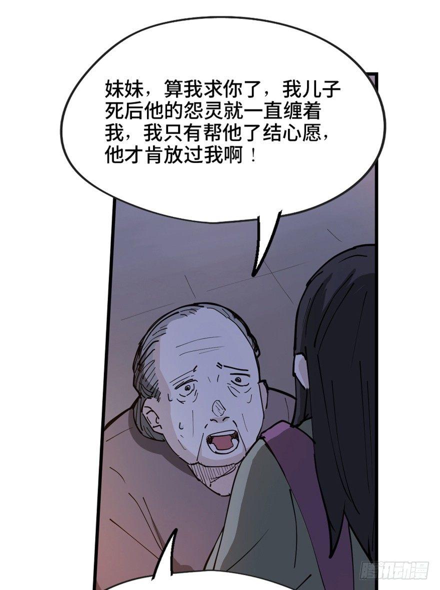 《心跳300秒》漫画最新章节第一四五话·阴 婚免费下拉式在线观看章节第【90】张图片