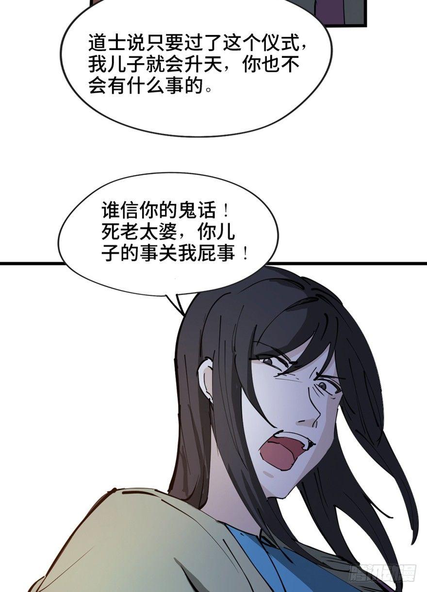 《心跳300秒》漫画最新章节第一四五话·阴 婚免费下拉式在线观看章节第【91】张图片