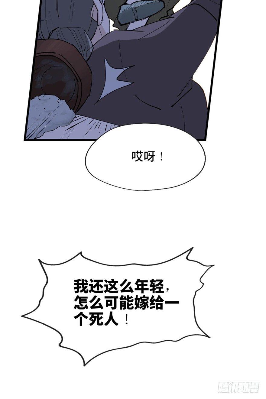 《心跳300秒》漫画最新章节第一四五话·阴 婚免费下拉式在线观看章节第【93】张图片